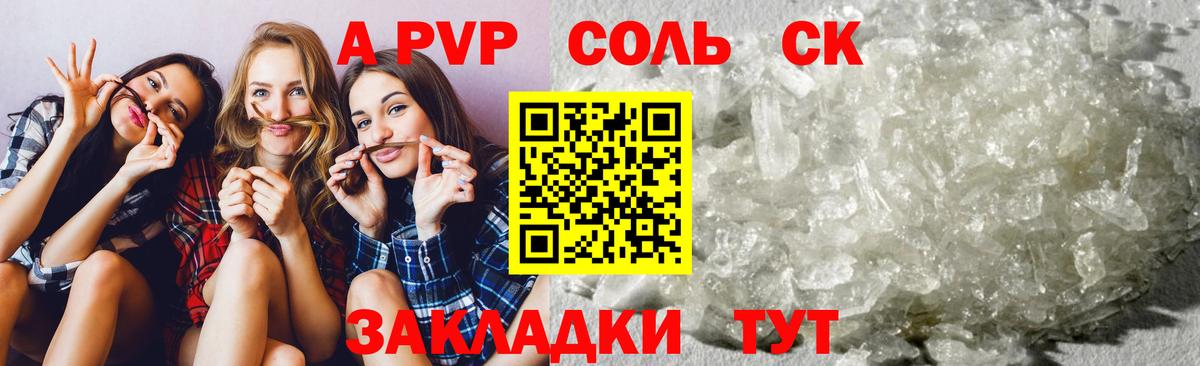 Бузулук  Alpha-PVP  Alfa_PVP мука  Вход с VPN  A PVP крисы CK 
