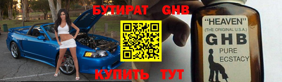 Бутират жидкий экстази  Вход с VPN  Бузулук 