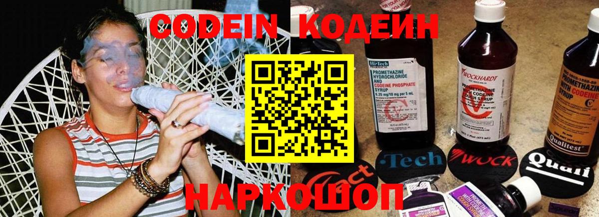 Кодеиновый сироп Lean напиток Lean (лин)  Вход с VPN  Codein Purple Drank  Бузулук 