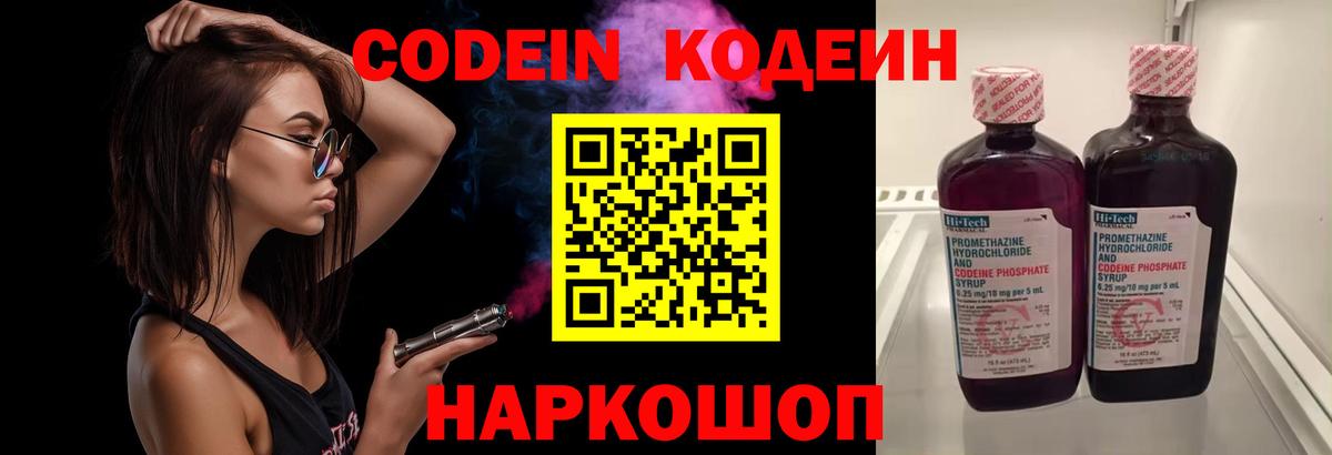 Codein Purple Drank Бузулук