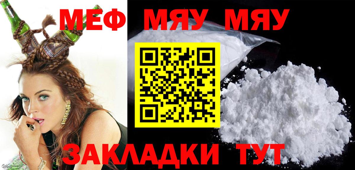 МЕФ кристаллы Бузулук